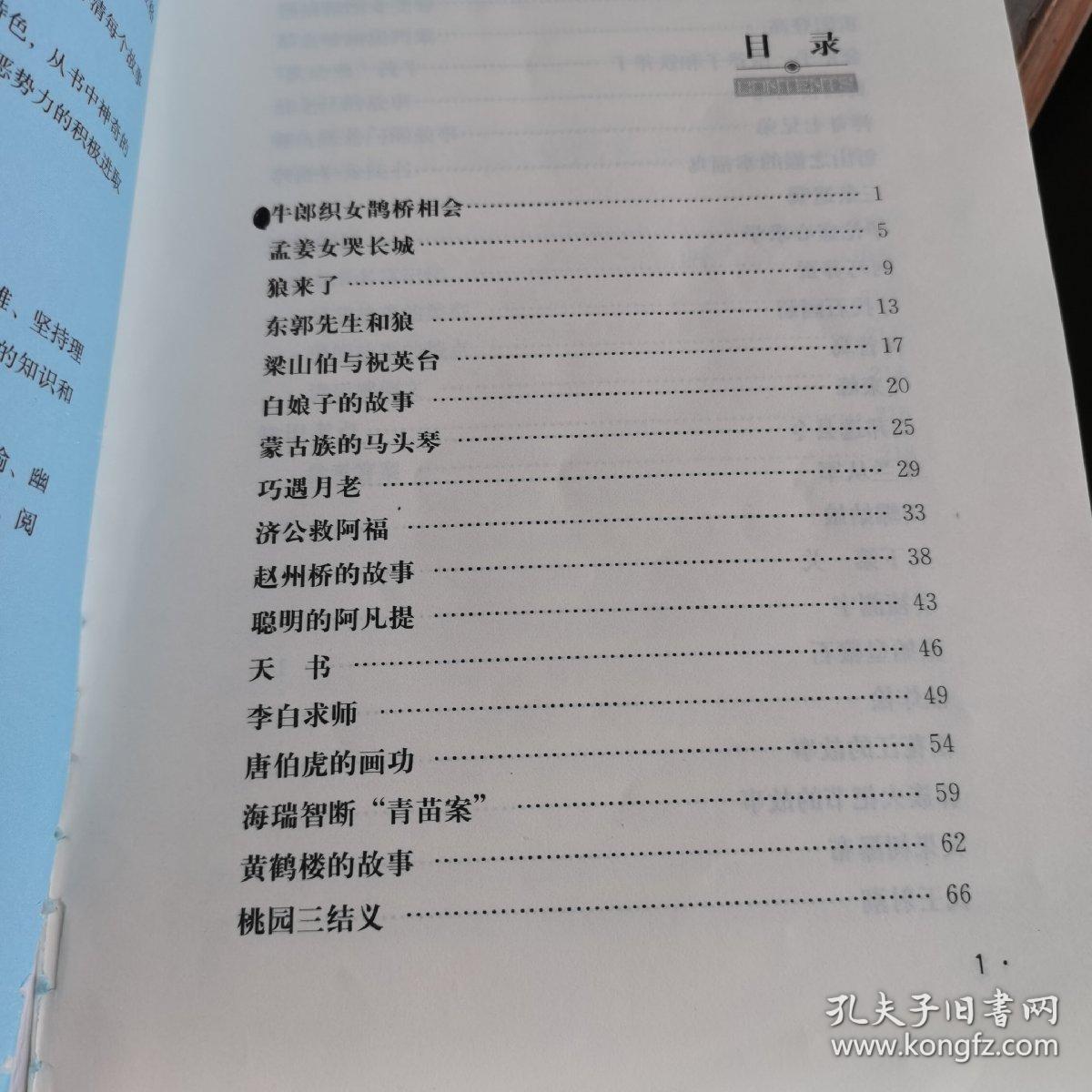 中国民间故事（彩插励志版无障碍阅读）五年级上推荐必读智慧熊图书