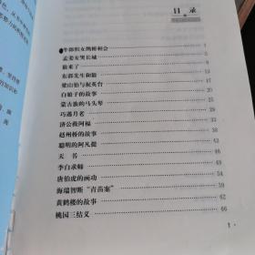 中国民间故事（彩插励志版无障碍阅读）五年级上推荐必读智慧熊图书