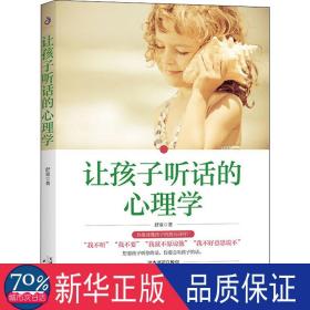 让孩子的心理学 素质教育 舒童