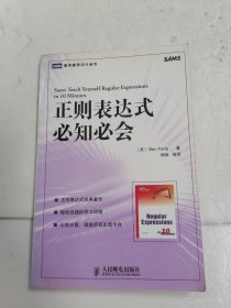 正则表达式必知必会