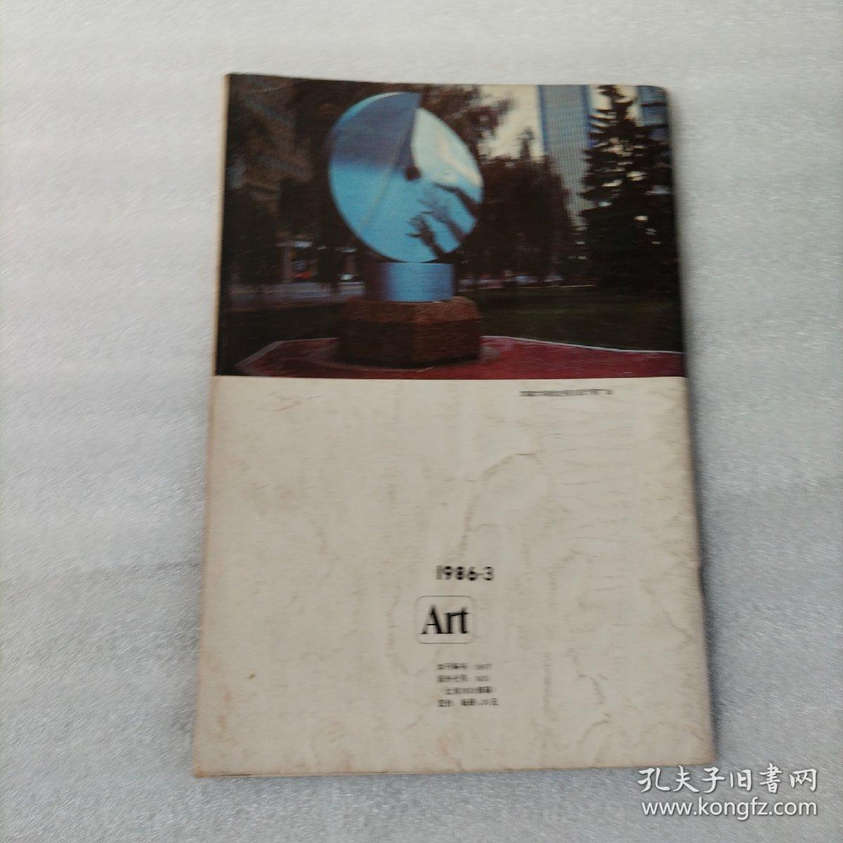 点击查看原图 美术1986.3