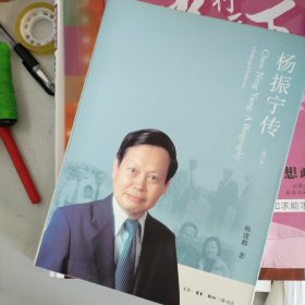 杨振宁传