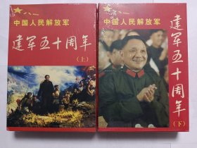 建军五十周年历史回顾纪念扑克