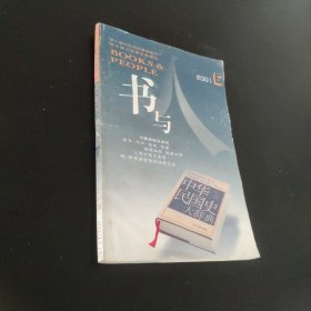 書(shū)與人
