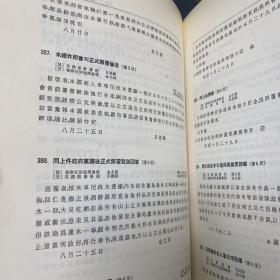 旧韩国外交文书 1882年-1905年外交文书 汉字为主 少量英语 罕见 精装 内容丰富 两厚册 含丁汝昌、吴大徽、巴夏礼、巨文岛、郁陵岛、怡和洋行、鸦片、英国狗进入韩国的规定 等