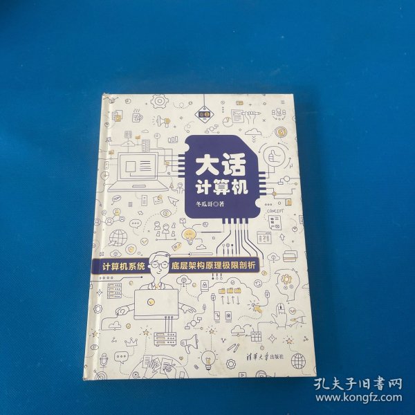 大话计算机：计算机系统底层架构原理极限剖析（套装共3册）