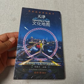 天津文化地图