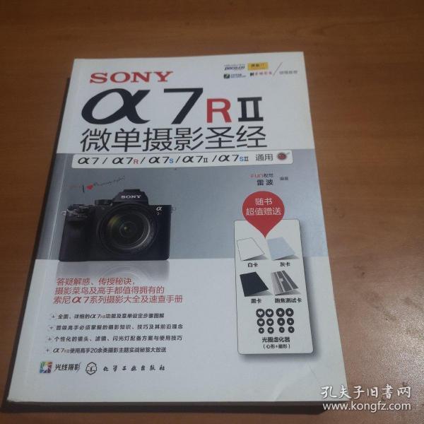 SONY α7RⅡ微单摄影圣经