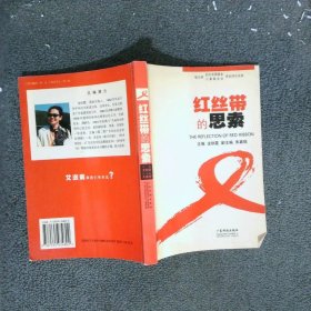 紅絲帶的思索