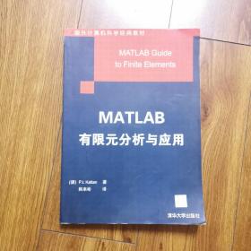 MATLAB有限元分析与应用