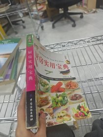 厨房实用宝典