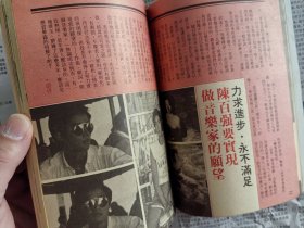 明星周刊香港电影电视写真.邵氏影星李影封面陈百强图文报道电影顶爷王冠雄柯俊雄李修贤陈鸿烈谷峰郑则仕张天爱洪金宝成龙杨盼盼白彪谢贤林子祥林凤娇王钏如郑裕玲罗文陈丽斯郑少秋林青霞许冠杰丁佩1981.