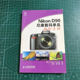 Nikon D90 尼康数码单反摄影手册