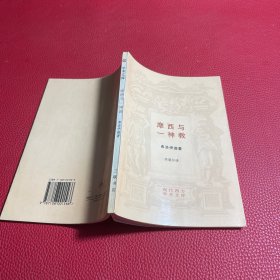 摩西与一神教--现代西方学术文库