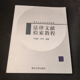 法律文獻(xiàn)檢索教程