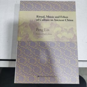 礼乐文明与中国文化精神（英语版）