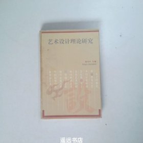 设计艺术研究