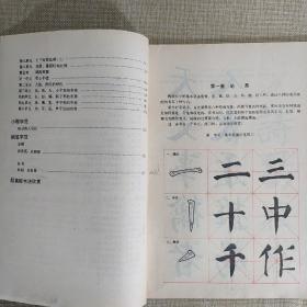 中学生字帖（颜体 修订本）