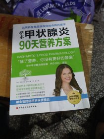 桥本甲状腺炎90天营养方案