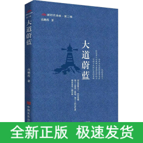 大道蔚蓝