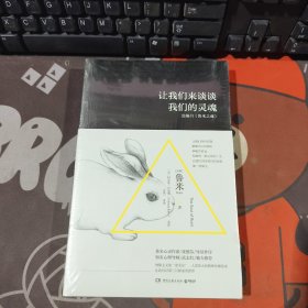 让我们来谈谈我们的灵魂（原塑封）