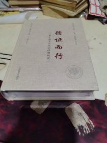 循证而行-基于教育实践的课题研究