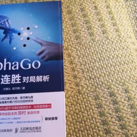 AlphaGo六十连胜对局解析