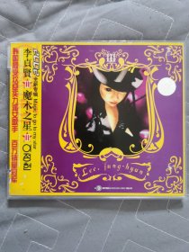 正版2VCD：《 李贞贤 魔术之星 》2002全新专辑 /韩国最受欢迎实力派女歌手 / 环球唱片提供版权 / 二碟装