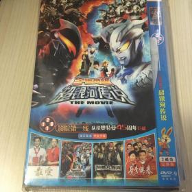 宇宙英雄超银河传说等多部电影 dvd 满39包邮