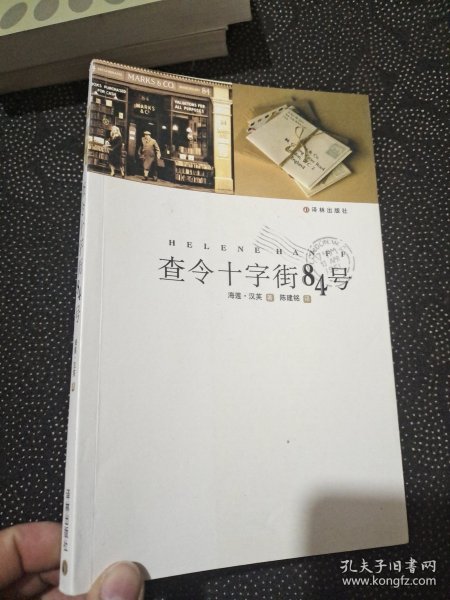 查令十字街84号