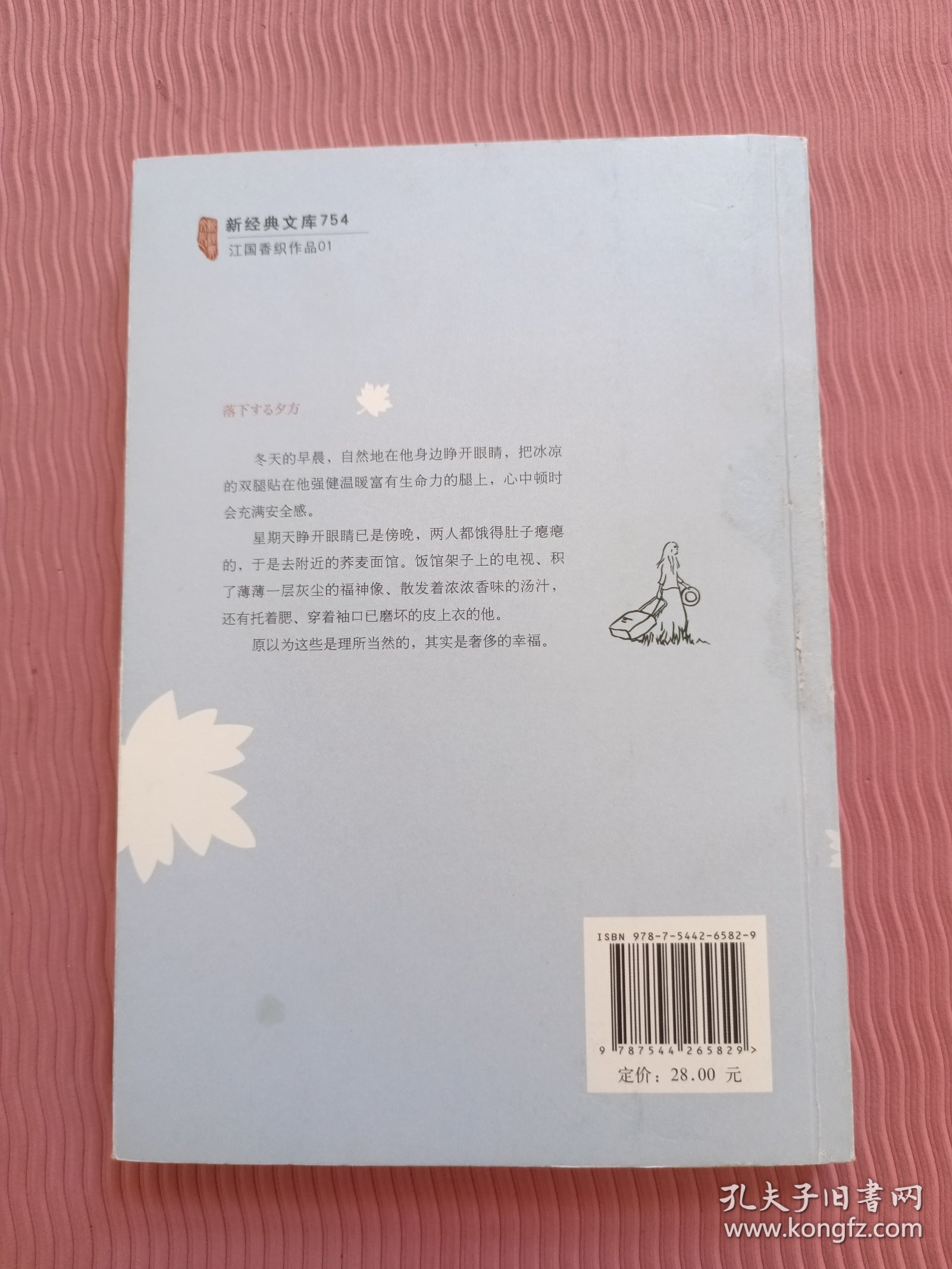 沉落的黄昏：江国香织作品01