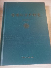 喀喇沁万户研究