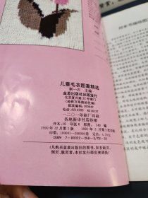 儿童毛衣图案精选