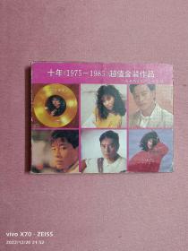 磁带-十年《1975-1985》超值金装作品