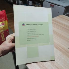 强对流天气分析和预报文献精选 大16开本 （货号:R1）