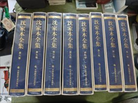 沈家本全集(全八卷)