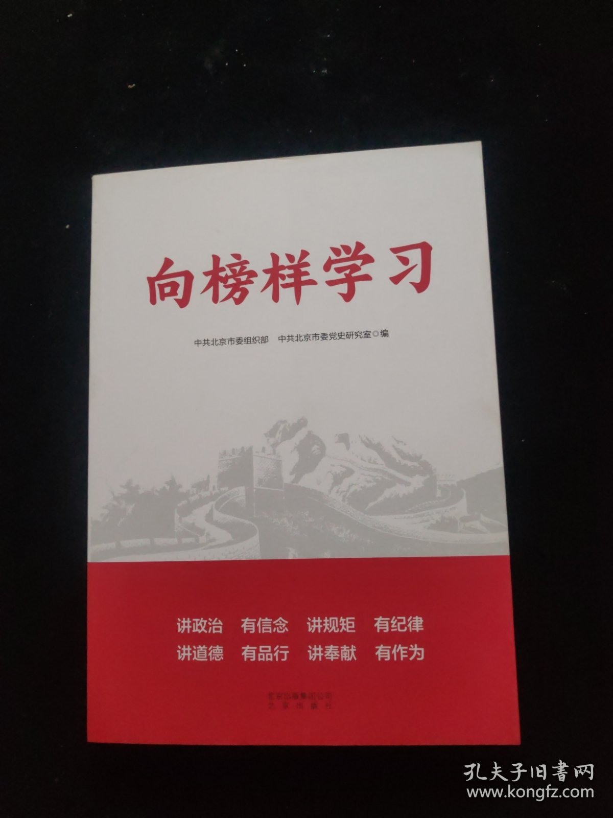 向榜样学习