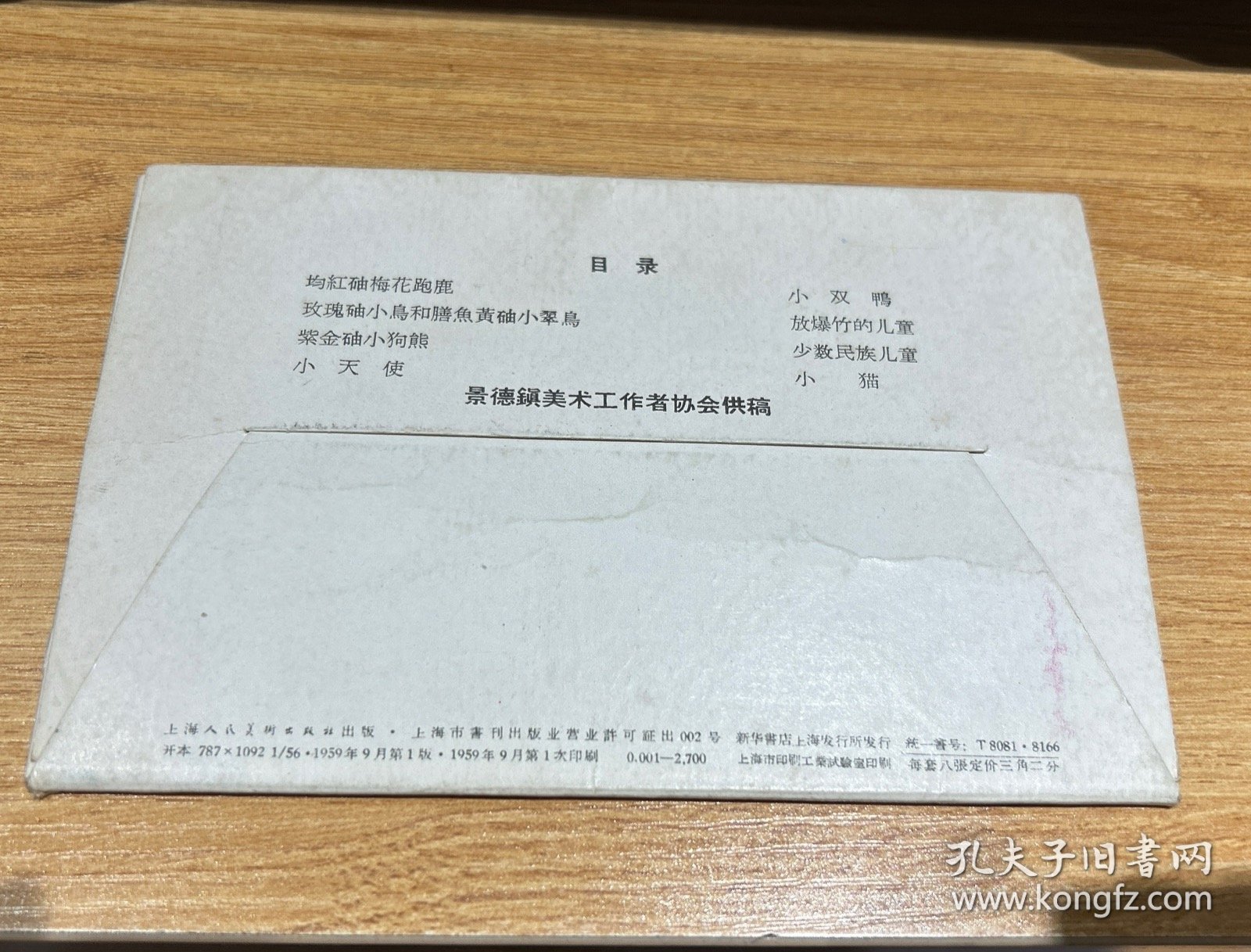 景德镇瓷塑玩具明信片 全8张