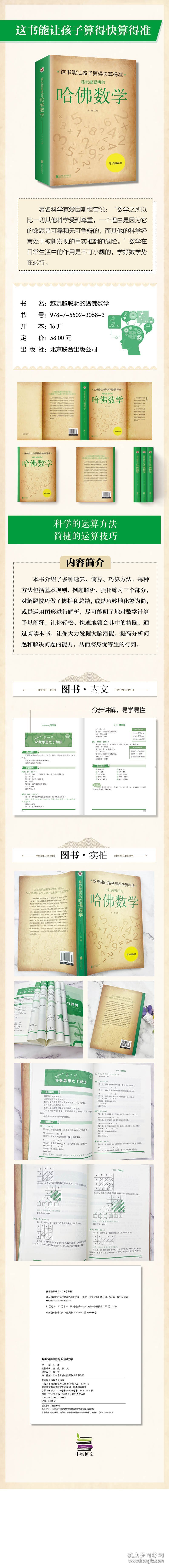 越玩越聪明的哈佛数学(新版)