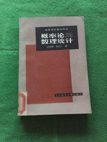 概率論與數(shù)理統(tǒng)計(jì)