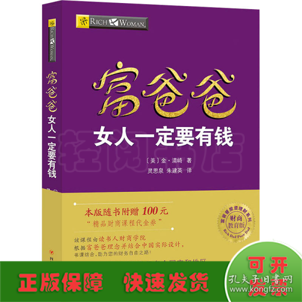 富爸爸女人一定要有钱