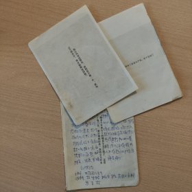 画片 收租院(6枚。老日记本插页)