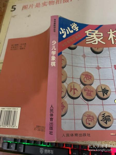 少儿学象棋