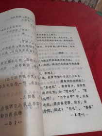 栾川县志 卷九修改稿
