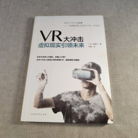 VR大冲击：虚拟现实引领未来