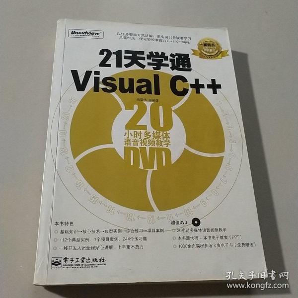 21天学通Visual C++