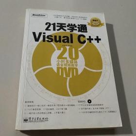 21天学通Visual C++