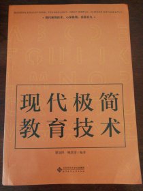 現代極簡教育技術
