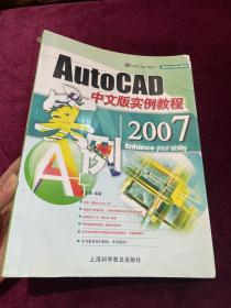 AutoCAD 2007中文版实例教程