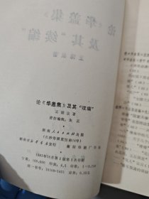论《华盖集》及其“续编”